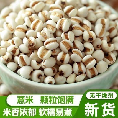 2026正宗薏米仁贵州农家薏米红豆粥赤小豆薏仁米新货五谷杂粮批发