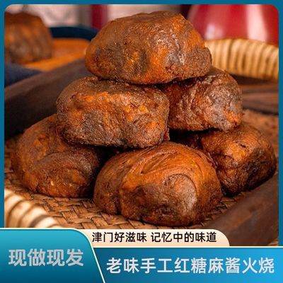 顺丰包邮天津手工红糖麻酱烧饼中晚餐甜品花卷速食苏香天津糕点