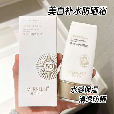 麦尔卡伦美白补水防晒霜
