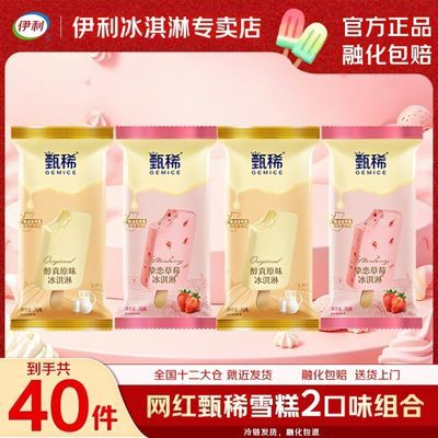 【甄稀】伊利冰淇淋甄稀冰淇淋挚恋草莓原味甄稀批发夏日特卖雪糕优惠商品图片