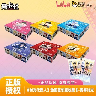 正版原封《时光代理人》动画豪华版收藏卡牌青春时光盲盒周边卡片优惠商品图片