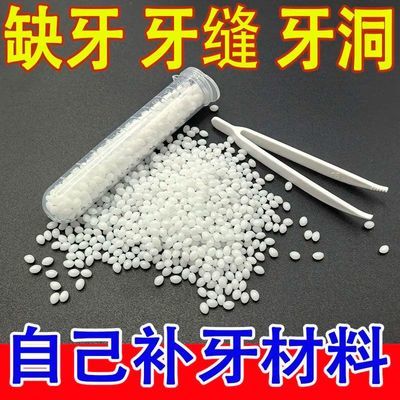 补牙口腔临时自己修复补牙缝缺牙补牙材料牙套补牙牙齿补缺牙颗粒