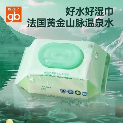 gb好孩子湿巾宝宝温泉水加厚婴儿手口专用大包湿纸巾80抽*12包