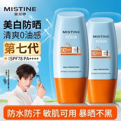 【第7代】Mistine蜜丝婷小黄帽防晒霜乳秋冬女面部隔离日常通勤优惠商品图片