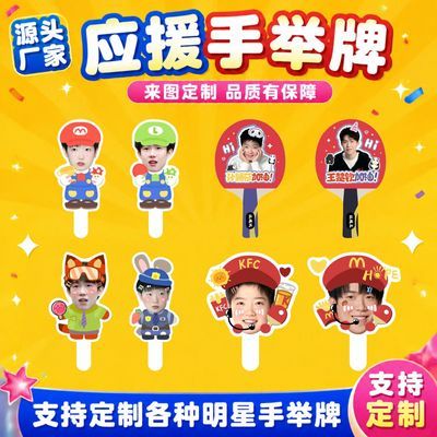 孙颖莎王楚钦大头动漫定制演唱会周边应援牌打卡pvc板手举牌来图