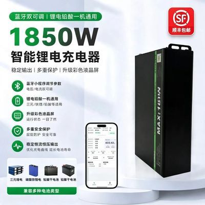 本富新款1850w电压电流3-30A蓝牙调节锂电铅酸充电器48v60v72v