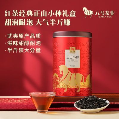 【八马】茶业 武夷山正山小种红茶福建茶叶散茶罐装250g配礼袋送礼优惠商品图片