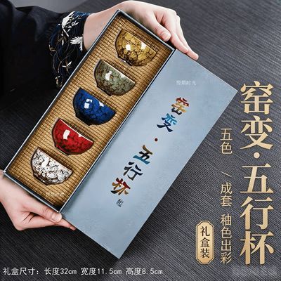 窑变中号五行杯家用高颜值商务伴手礼整套茶具一杯一色专用主人杯