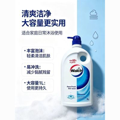 【威露士】1L清透清爽香氛沐浴乳大容量家庭装男女通用持久留香