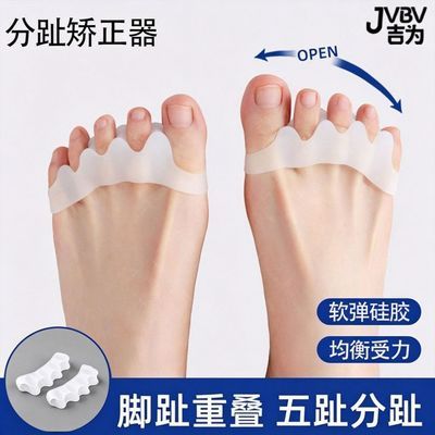 JVBV吉为五指分趾器硅胶脚趾矫正拇趾外翻防磨脚脚趾分离器男女款