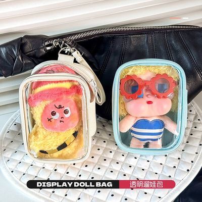 娃外出遛娃包挂件pvc透明包挂件娃娃展示高透收纳包精致防尘挂包优惠商品图片