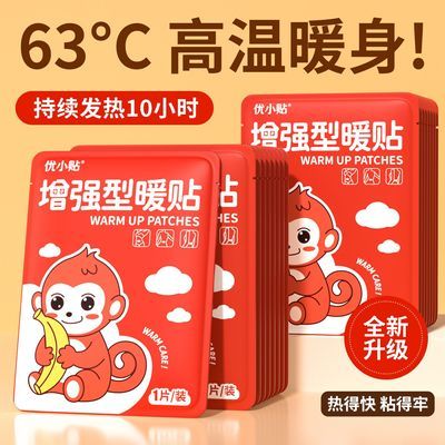 【优小贴】暖贴宝宝贴自发热防寒保暖身贴暖宝贴宫暖女热敷腰腹部恒温
