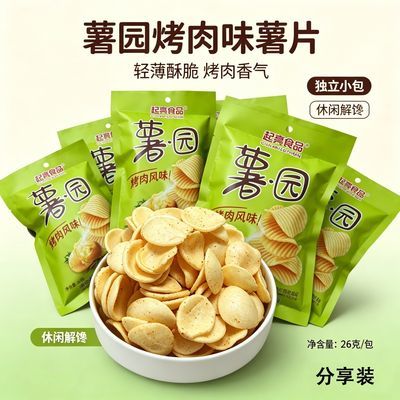 20包校园薯片薯园油炸零食袋装童年香烤膨化食品土豆休闲怀旧解馋
