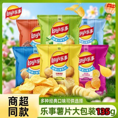 【乐事】薯片135g*5袋装经典袋装大包装量大学生囤货送人原切薯片