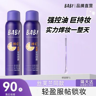 【BABI】定妆喷雾油皮款紫瓶控油持妆不脱妆服帖哑光柔焦喷雾细腻