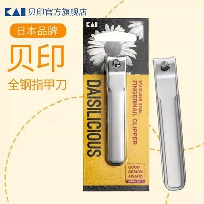 日本品牌KAI贝印指甲钳家用单个锋利指甲剪男女专用不锈钢指甲刀优惠商品图片