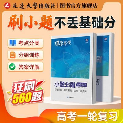 2027高考小题狂练高中化学基础题600题选择填空必刷题高考总复习