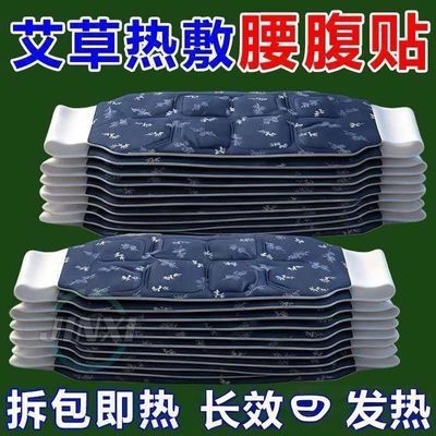 艾草腰腹贴大姨妈暖肚子暖宫腰腹贴暖腰贴热敷护腰带自发热暖宫贴
