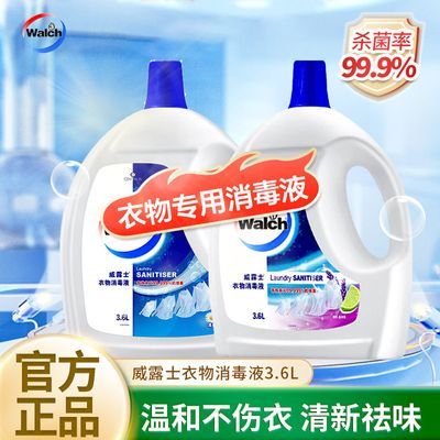 【威露士】衣物消毒液杀菌除菌除螨清洁消毒内衣裤官方正品开学宿舍