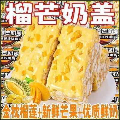 好吃】榴芒奶盖沙琪玛榴莲芒果休闲小吃办公室下午茶喜饼解馋零食优惠商品图片