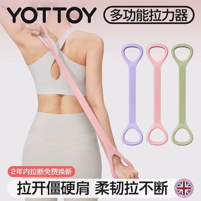 YOTTOY拉力器八字拉力家用开肩神器瑜伽拉伸背部开肩肩颈美背弹力优惠商品图片