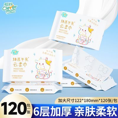 聪妈婴儿纸巾抽纸120张柔纸巾新生宝宝专用乳霜云柔巾保湿牛乳纸