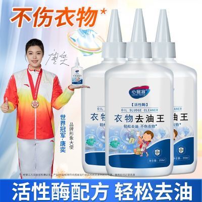 心居客去油王衣物油渍清洁剂神器油污衣服污渍生物酶油王衣服去油