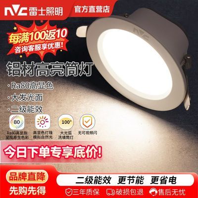 【雷士照明】led筒灯嵌入式天花灯开孔超薄射灯客厅吊顶孔灯过道灯