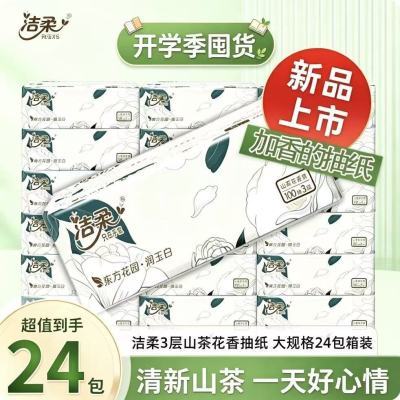 【洁柔】山茶花香味抽纸学生宿舍特惠宿舍囤货卫生纸餐巾纸面巾纸D