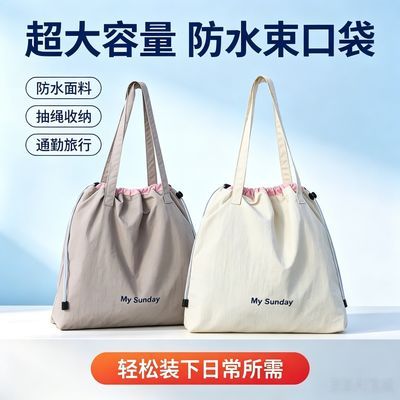百搭便携单肩包上课通勤手提防水大容量托特包抽绳简易包包女轻便优惠商品图片