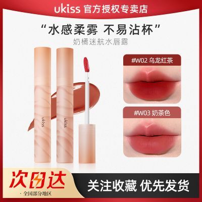 【UKISS】水雾唇露水光雾面哑光唇釉蜜透明不掉色不沾杯口红平价学生