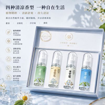 草本藿香降温喷雾清冰凉感喷雾薄荷夏日季军训户外防解暑用品神器