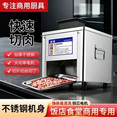 商用不锈钢切肉机高效切丝切丁饭店食堂必备神器省时省力