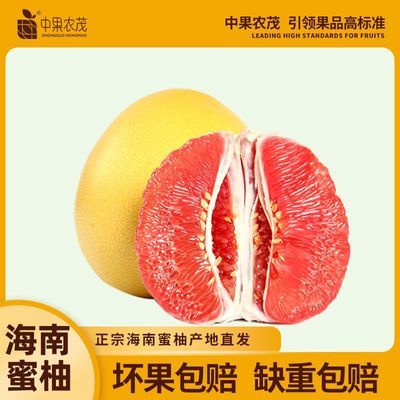 【中果农茂】正宗红心蜜柚新鲜现摘大果薄皮多汁水果当季整箱优惠商品图片