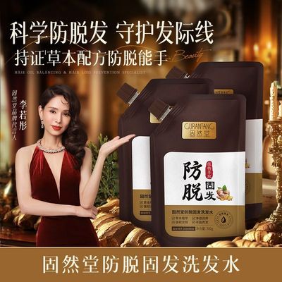 【抖音同款】固然堂生姜洗发水防脱固发滋养强韧防断发防掉发3袋