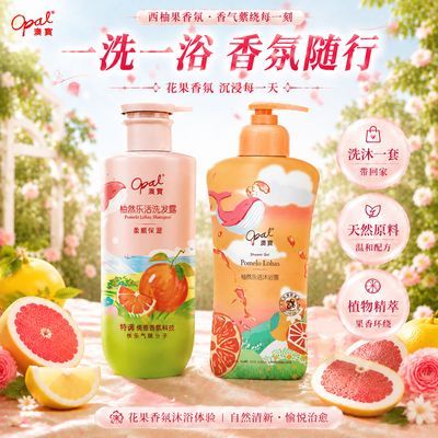 【澳宝】沐浴露洗发水护发素柚然乐活保湿护发柔顺清洁香氛西柚洗发露