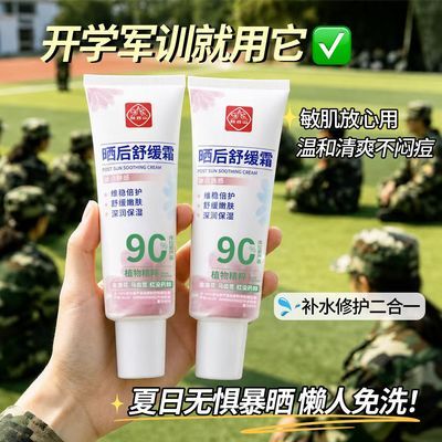 【军训必抹】白云山芦荟晒后舒缓霜晒后修复晒黑晒红面霜滋养补水