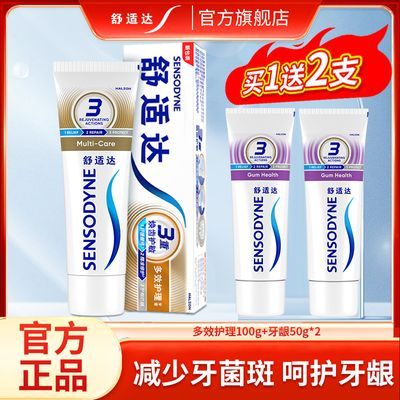 【舒适达】牙膏多效护理100g清新口气牙齿抗敏感护釉防龋缓解酸疼正品优惠商品图片