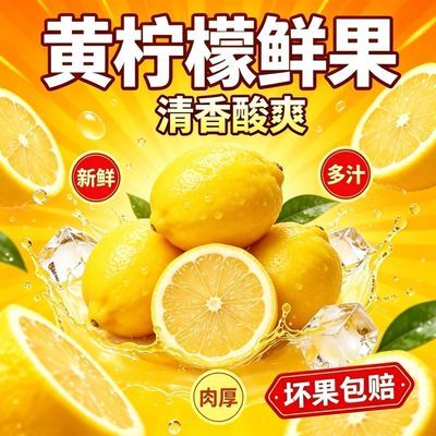 安岳黄柠檬新鲜柠檬薄皮榨汁泡水奶茶店凤爪酸爽孕妇当季水果小果
