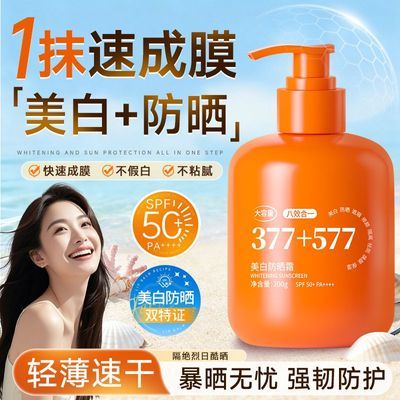 377+577美白防晒霜防水防汗防紫外线隔离提亮全身可用户外防晒乳