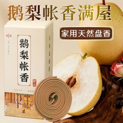 12小时盘香薰衣草茉莉栀子花室内卫生间户外天然香薰厕所除臭持久优惠商品图片