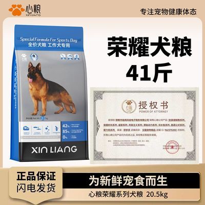 【心粮】狗粮荣耀中大型犬专用德牧高蛋白健骨成幼犬通用训犬饲养犬粮