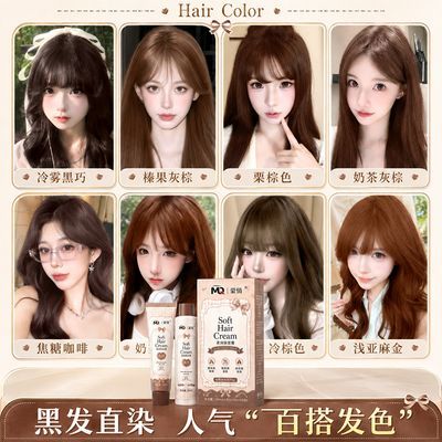【三盒装】蒙倩染发膏免漂显白榛果灰棕栗棕色焦糖咖啡冷雾黑巧