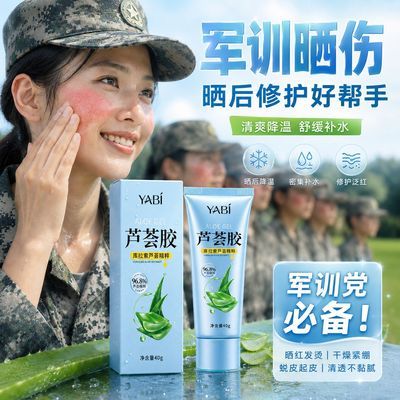 【出游党晒伤】芦荟胶海边晒后修复保湿补水提亮肤色抗痘淡印面霜