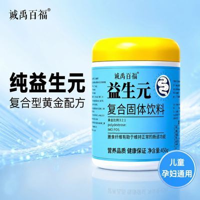 复合益生元低聚糖低聚果糖膳食纤维粉固体饮料正品乳果糖菊粉成人