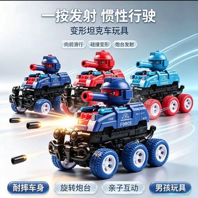 惯性越野车碰撞变形可发射弹坦克玩具车儿童宝宝玩具汽车礼物爆款