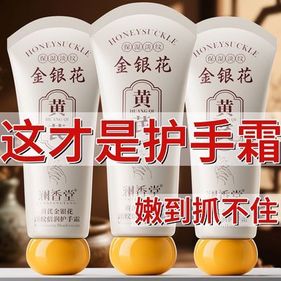 【正品】黄芪金银花护手霜高保湿补水滋润防干裂改善粗糙淡手纹