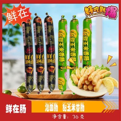 鲜在肠泡面香肠甜玉米肠36克速食早餐零食小吃方便即食美味组合装