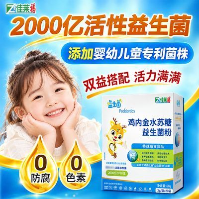 专利活性菌株益生菌2000亿活菌添加婴幼儿童高活性菌株即食冻干粉优惠商品图片