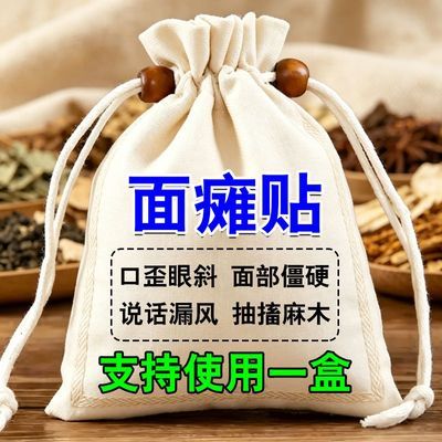 面瘫贴面瘫后遗症嘴歪眼斜说话漏风面部僵硬麻木面部恢复牵正贴Y优惠商品图片